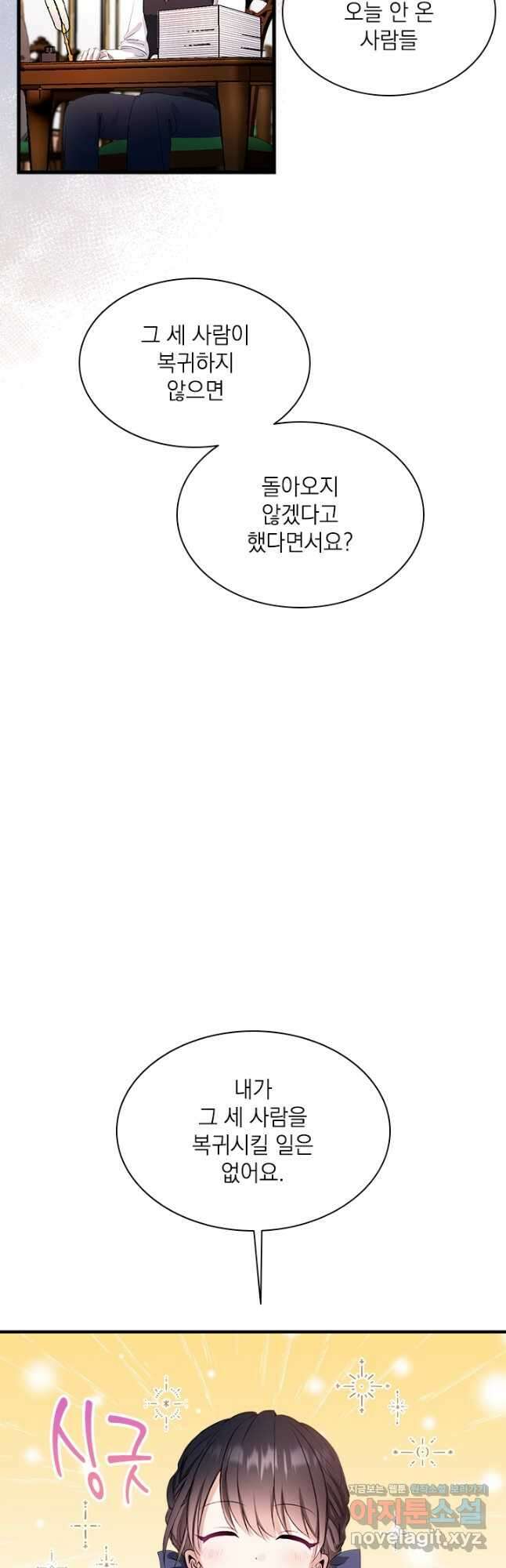 누가 우리 오빠들 좀 말려 주세요 58화 7