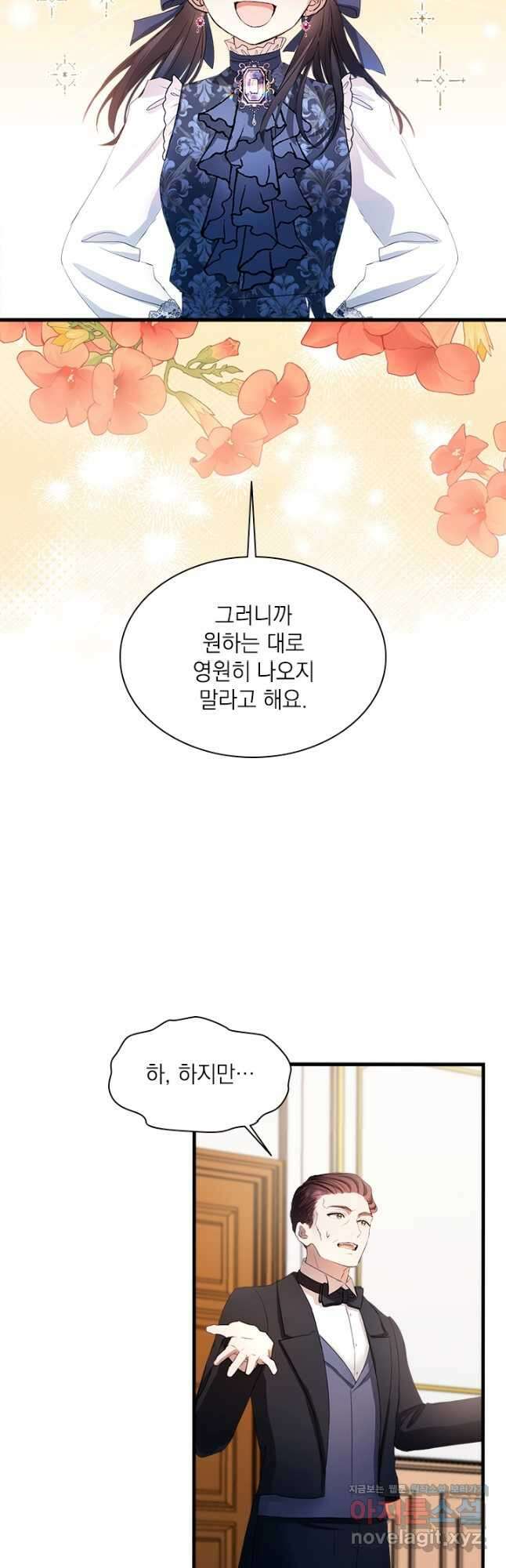 누가 우리 오빠들 좀 말려 주세요 58화 8