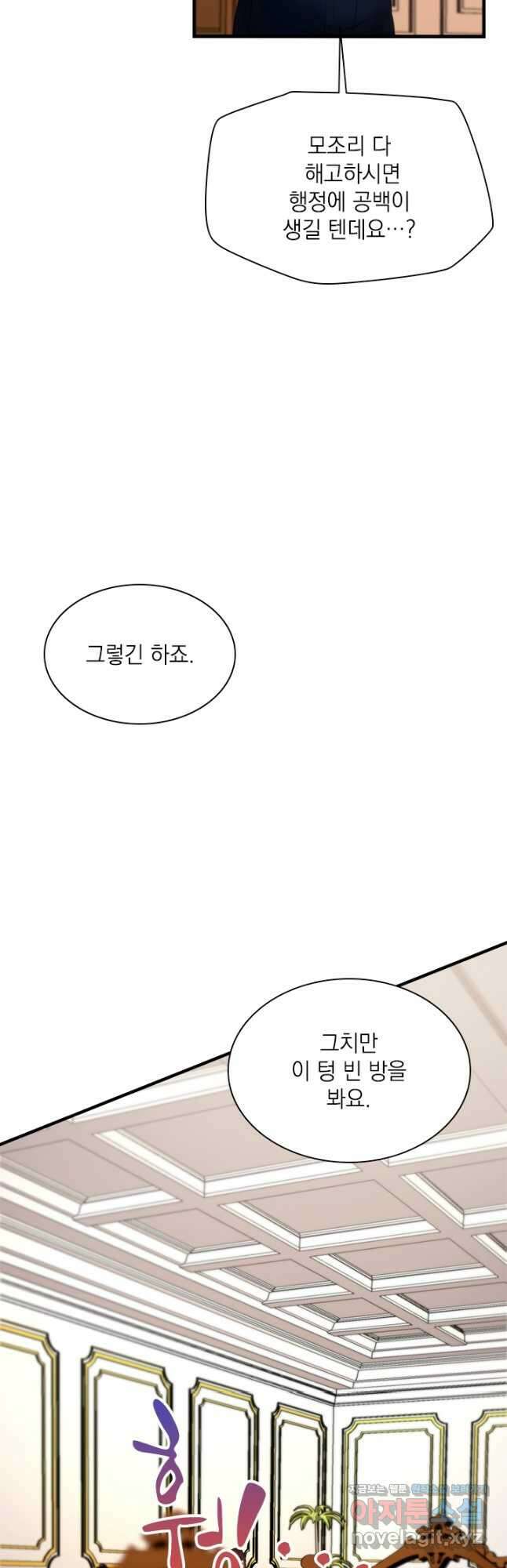 누가 우리 오빠들 좀 말려 주세요 58화 9