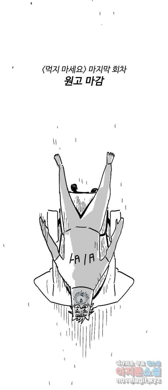 먹지마세요 후기 2