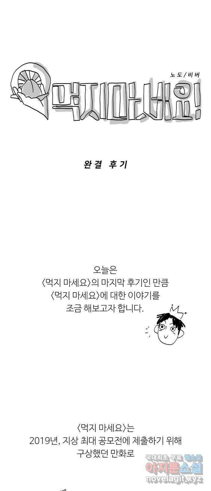 먹지마세요 후기 10