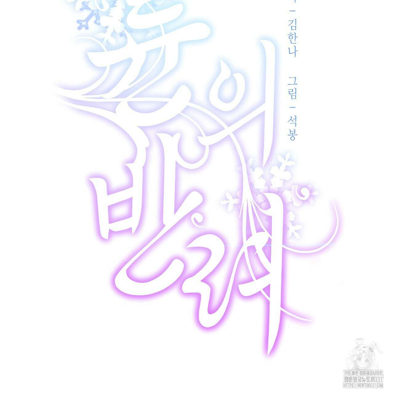 륜의 반려 41화 3
