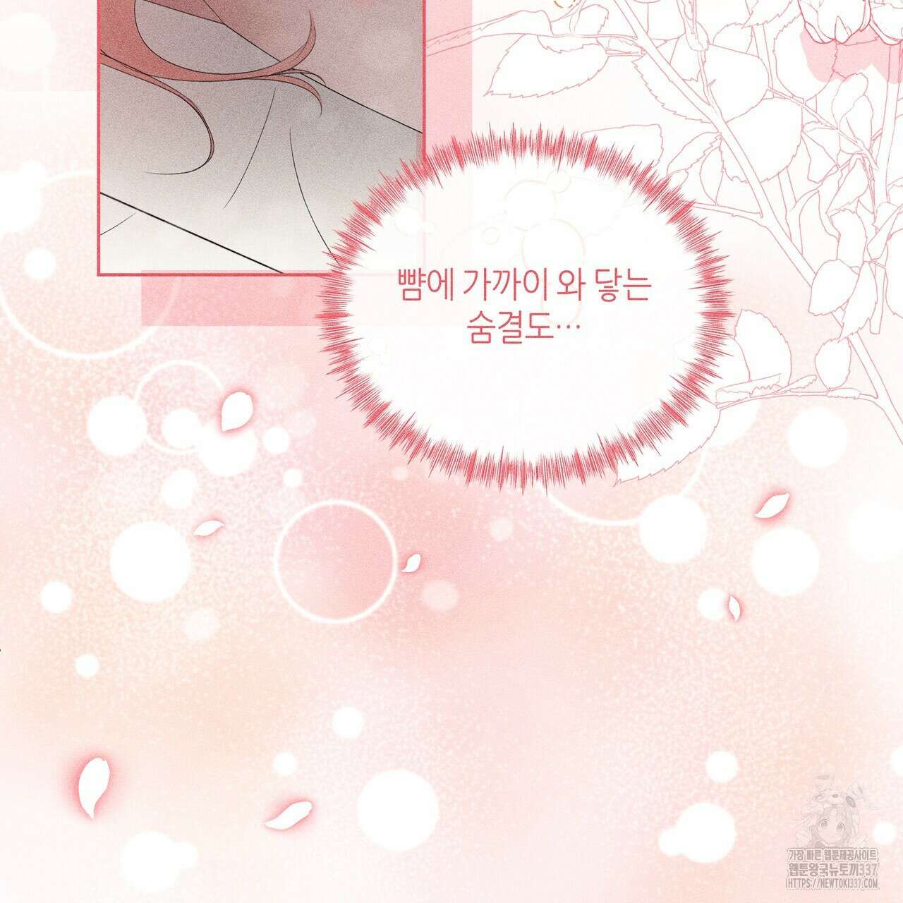 륜의 반려 41화 15