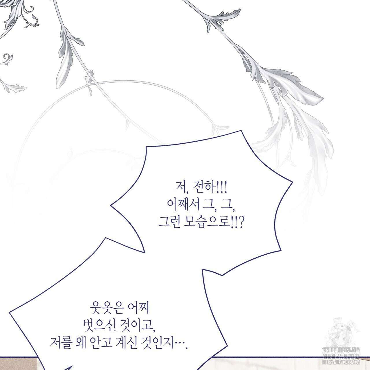 륜의 반려 41화 26