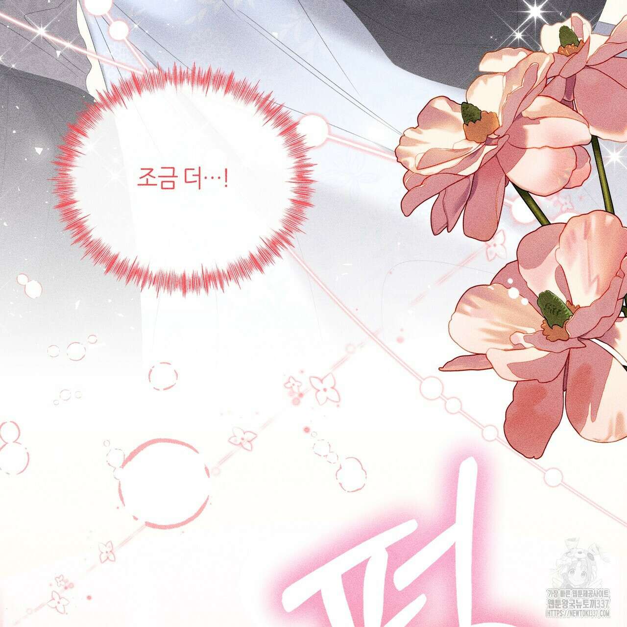 륜의 반려 41화 38