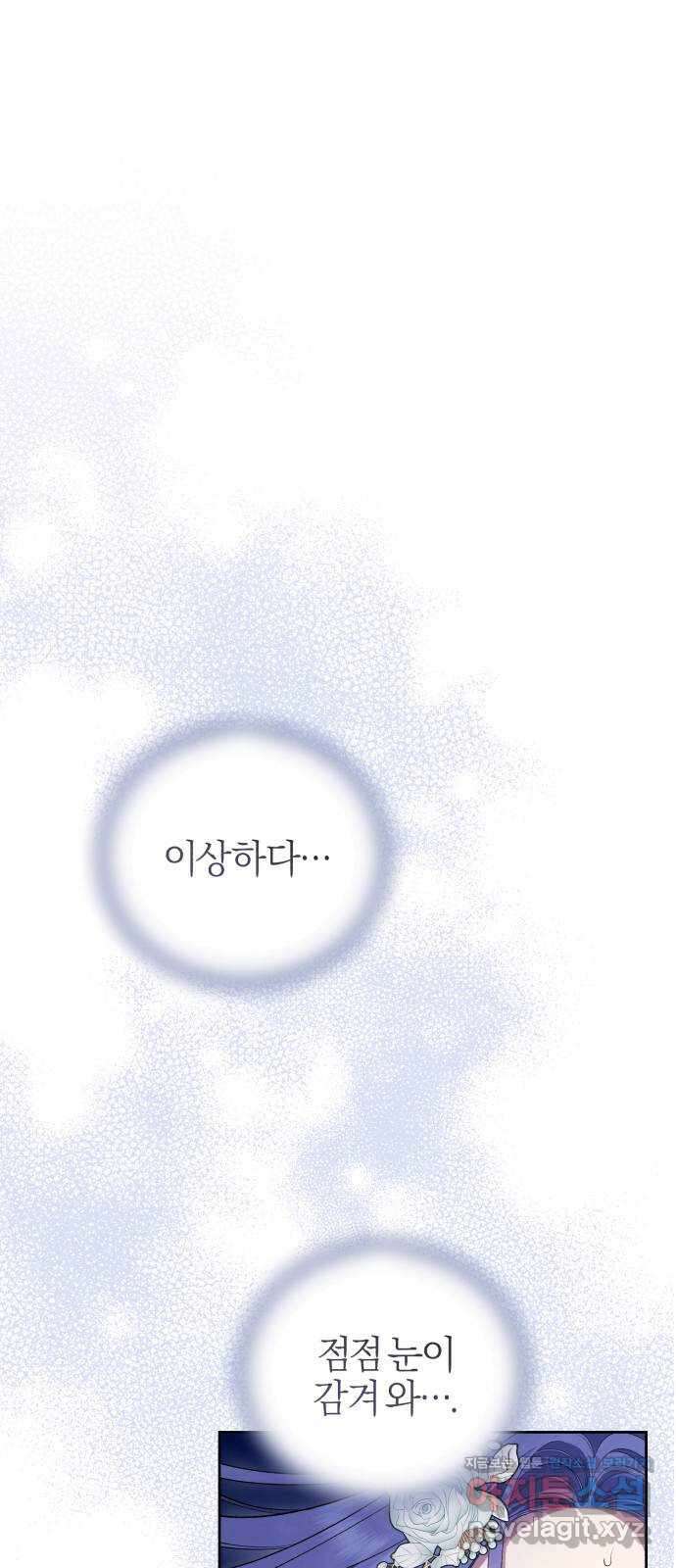 용두사망 소설 속의 악녀가 되었다 65화 1