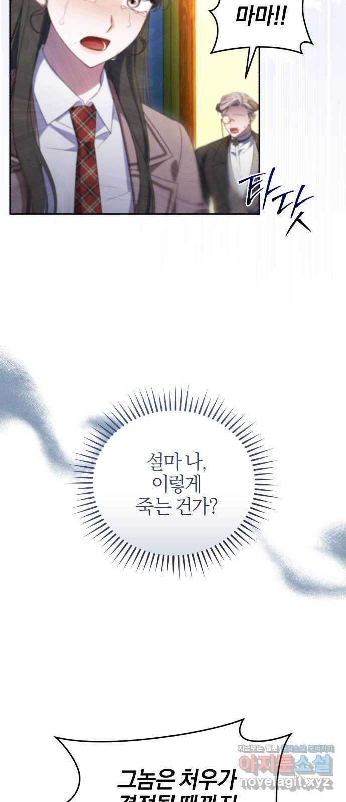 용두사망 소설 속의 악녀가 되었다 65화 4
