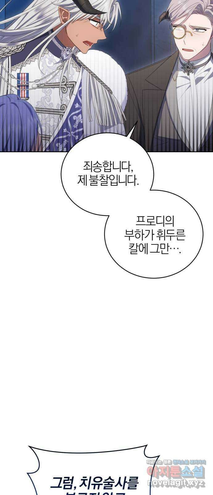 용두사망 소설 속의 악녀가 되었다 65화 9
