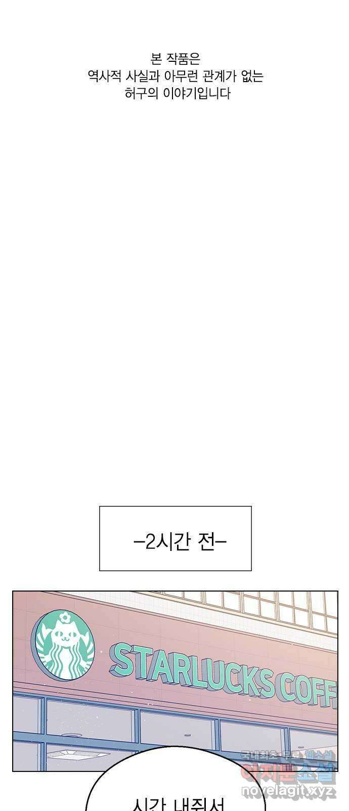 전생연분 99화 나한테 키스해 차유리 1