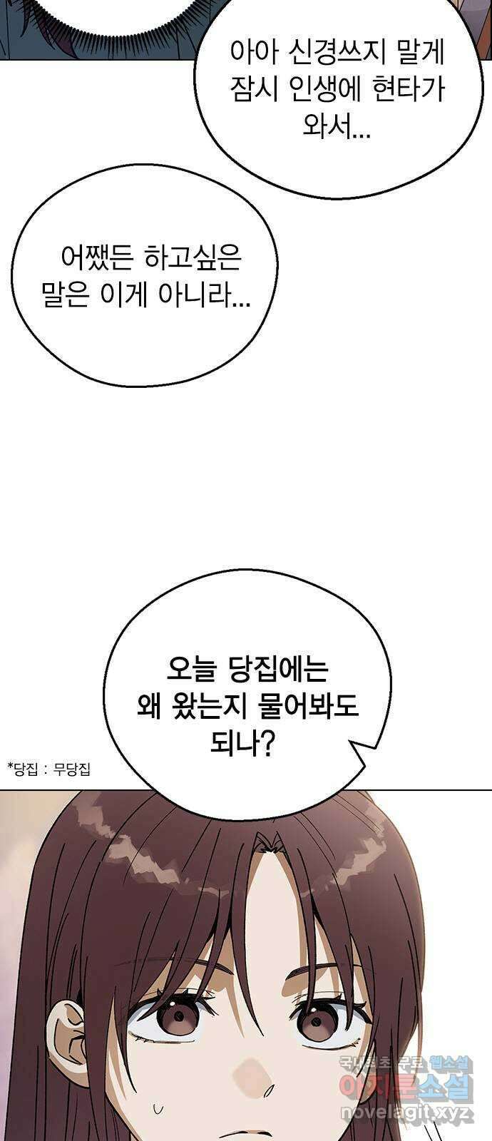 전생연분 99화 나한테 키스해 차유리 5