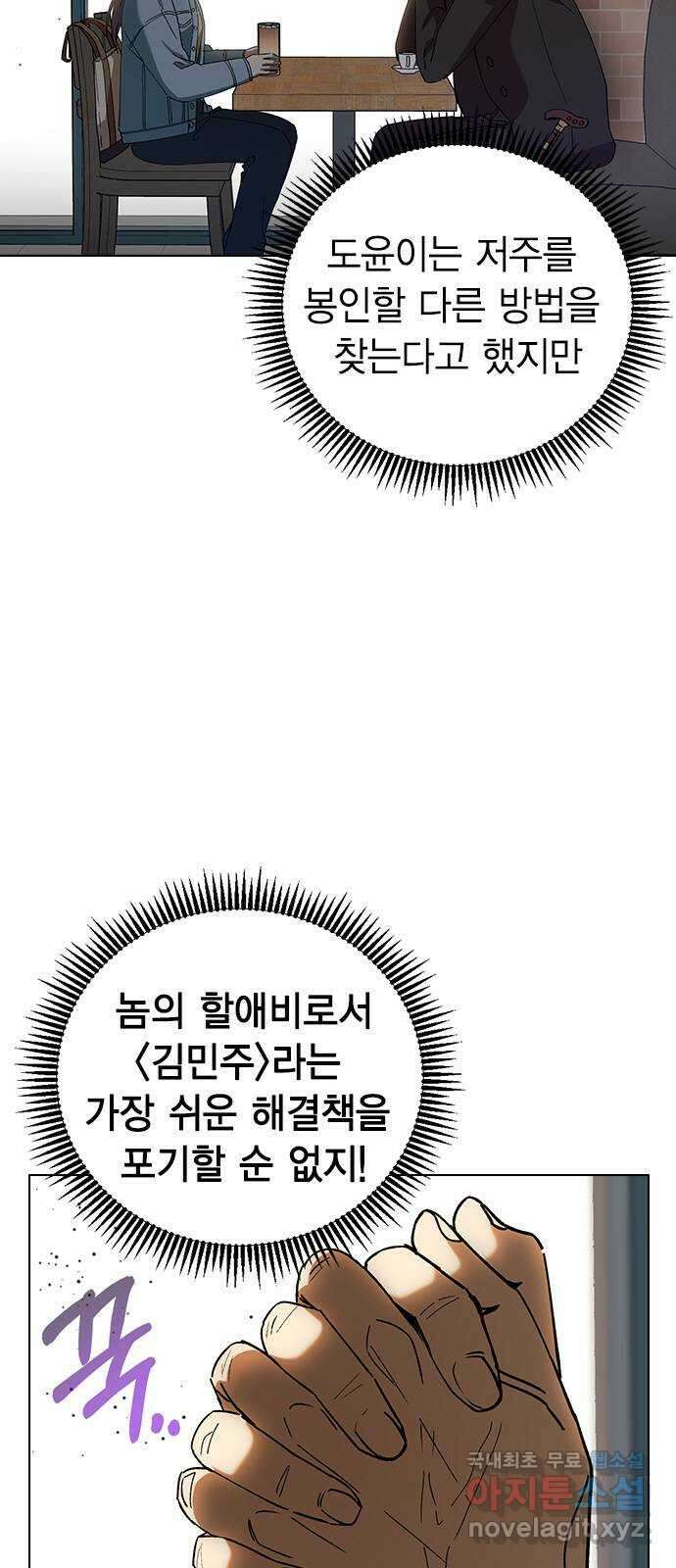 전생연분 99화 나한테 키스해 차유리 7