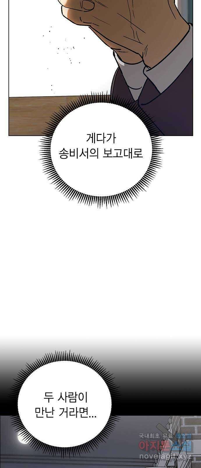 전생연분 99화 나한테 키스해 차유리 8