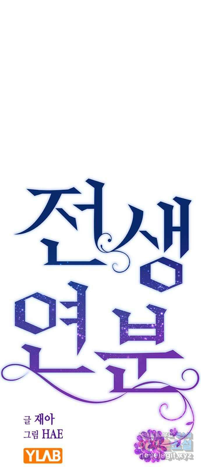 전생연분 99화 나한테 키스해 차유리 24