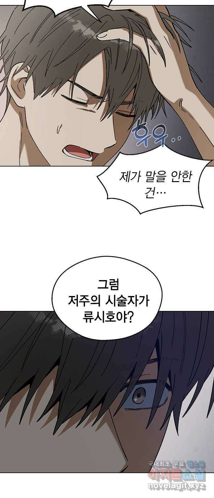 전생연분 99화 나한테 키스해 차유리 42