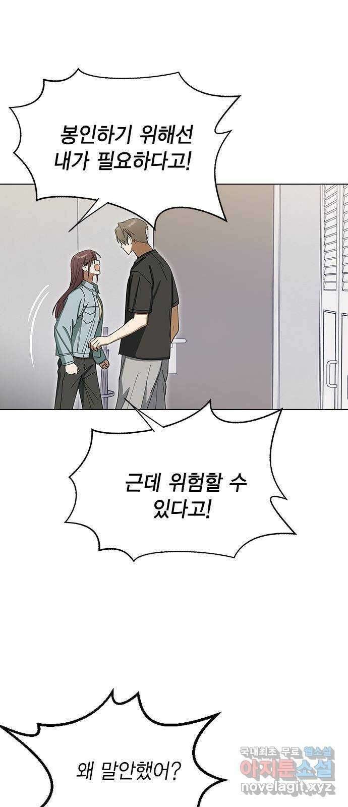 전생연분 99화 나한테 키스해 차유리 54