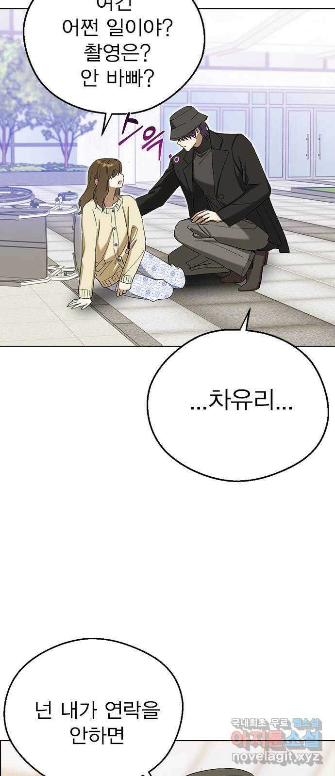 전생연분 99화 나한테 키스해 차유리 86