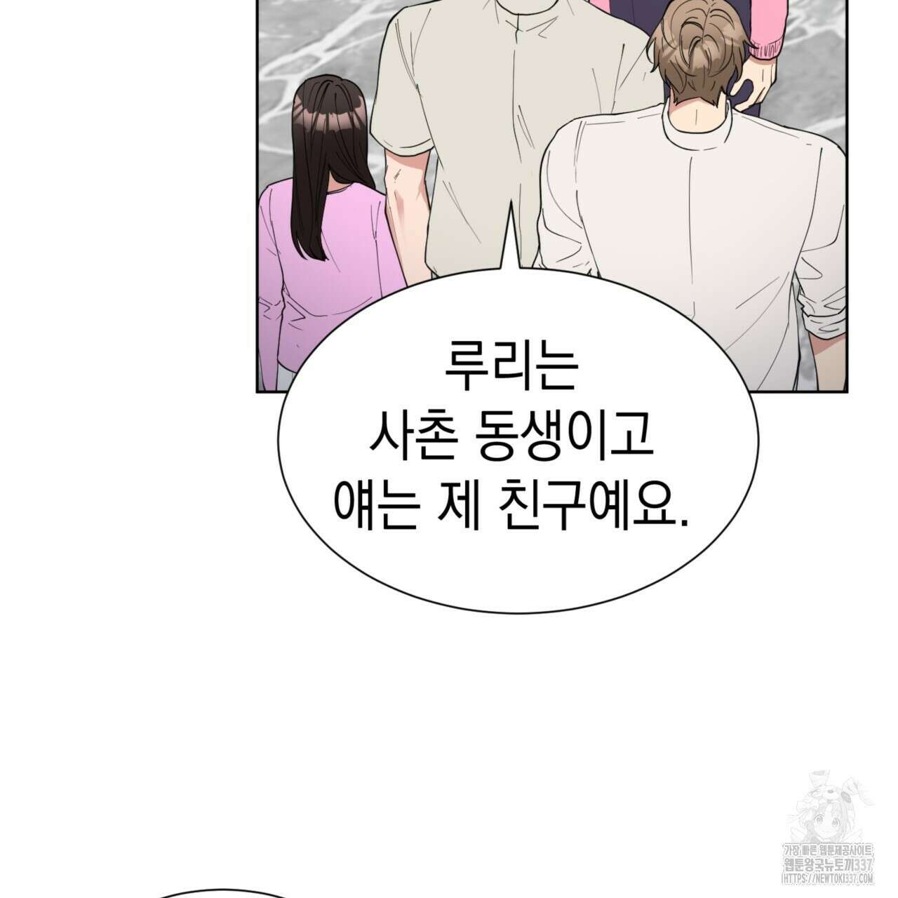 강건히 사랑하고, 수오하라! 42화 5