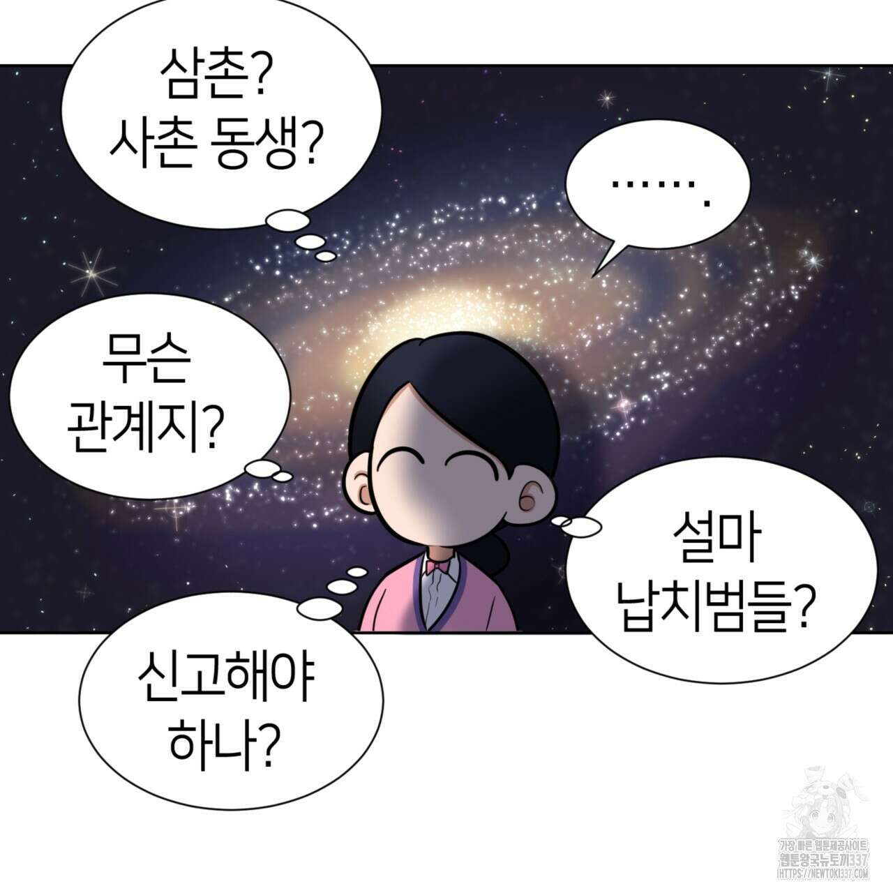 강건히 사랑하고, 수오하라! 42화 6