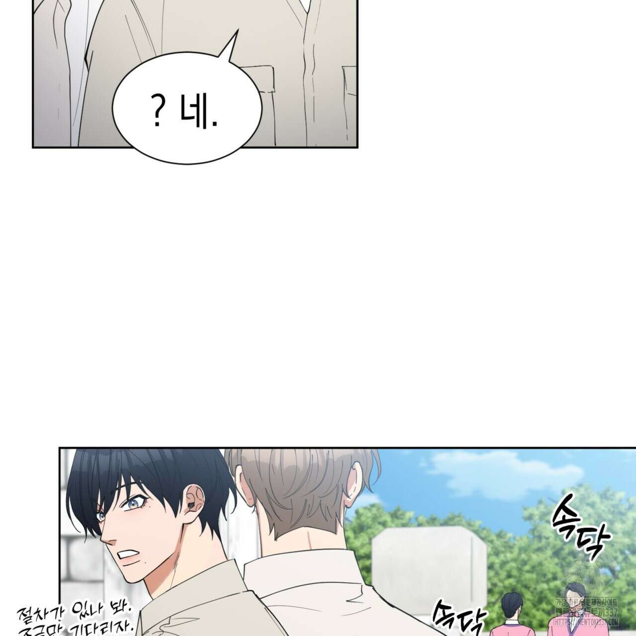 강건히 사랑하고, 수오하라! 42화 8