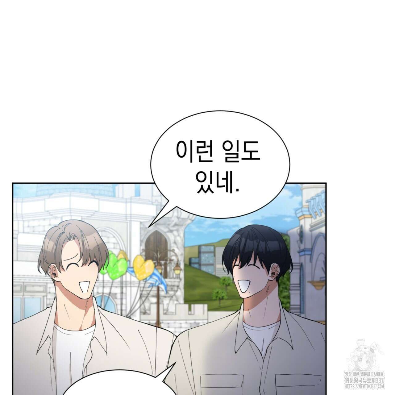 강건히 사랑하고, 수오하라! 42화 20