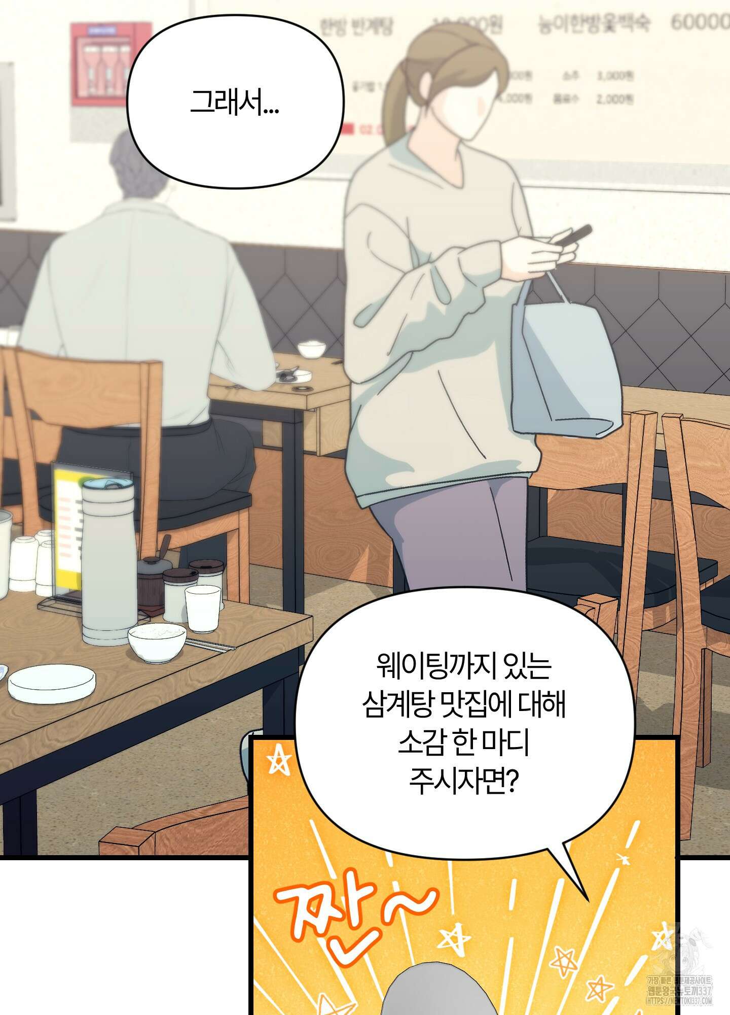 그 알파의 사정 39화 2