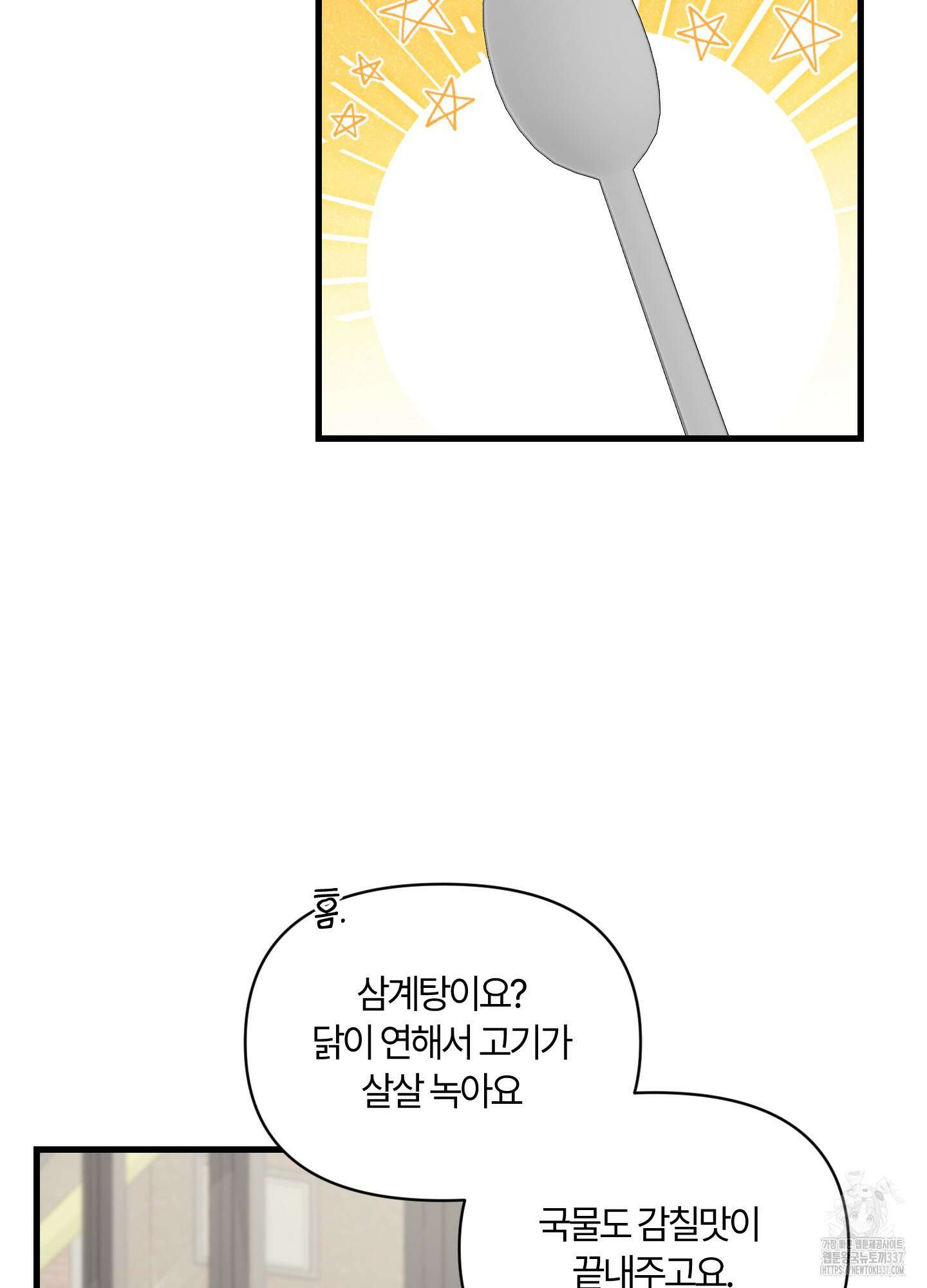 그 알파의 사정 39화 3
