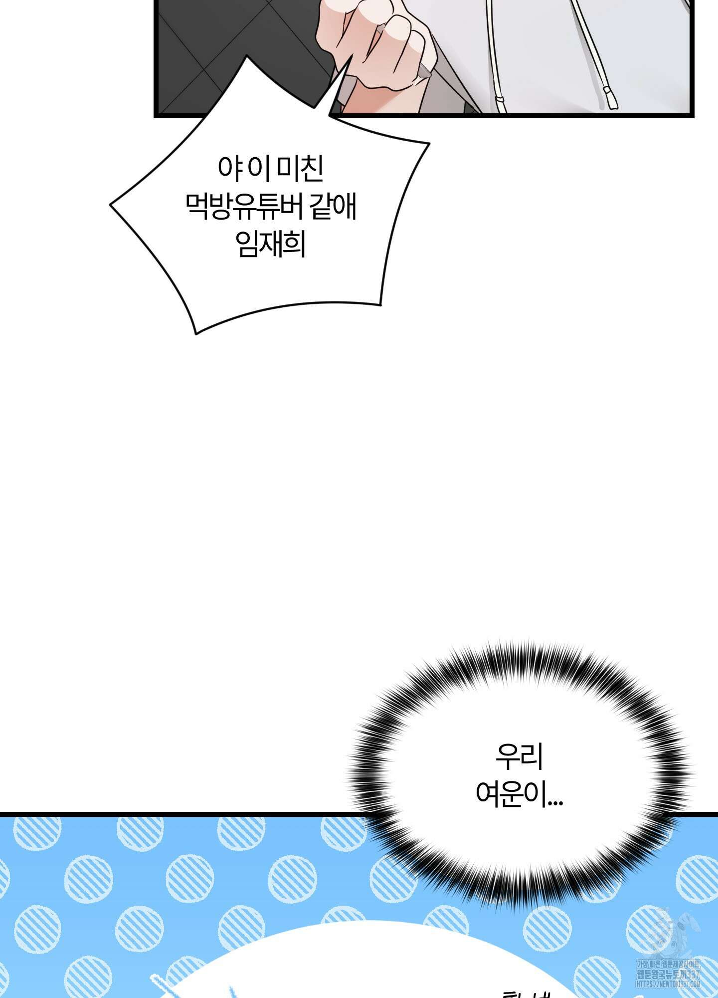 그 알파의 사정 39화 6
