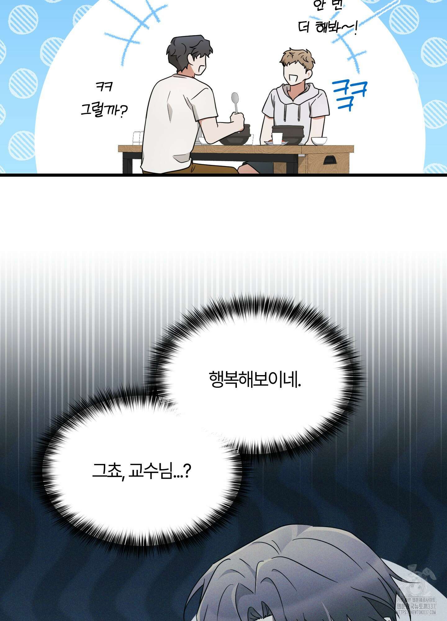 그 알파의 사정 39화 7