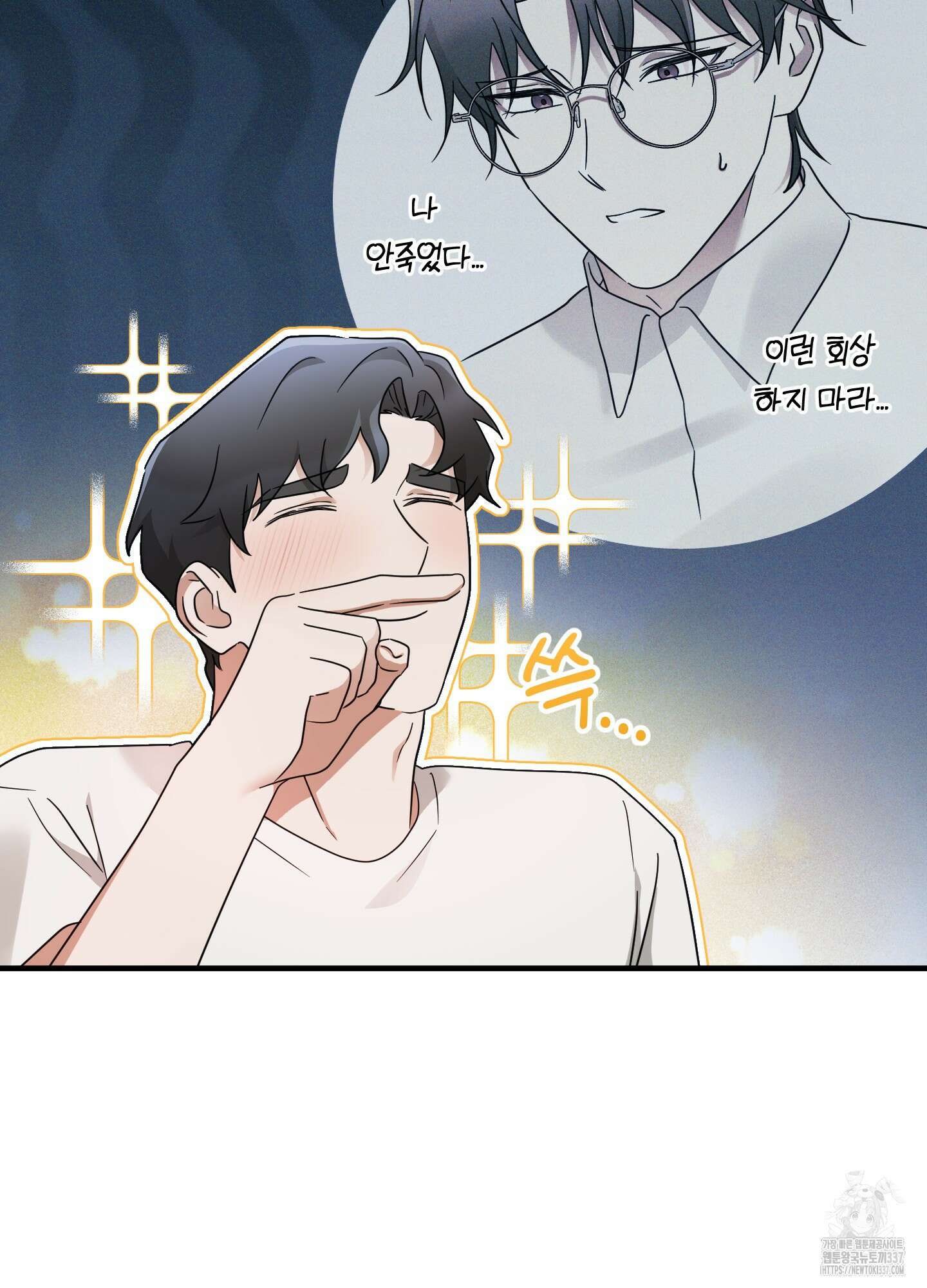 그 알파의 사정 39화 8