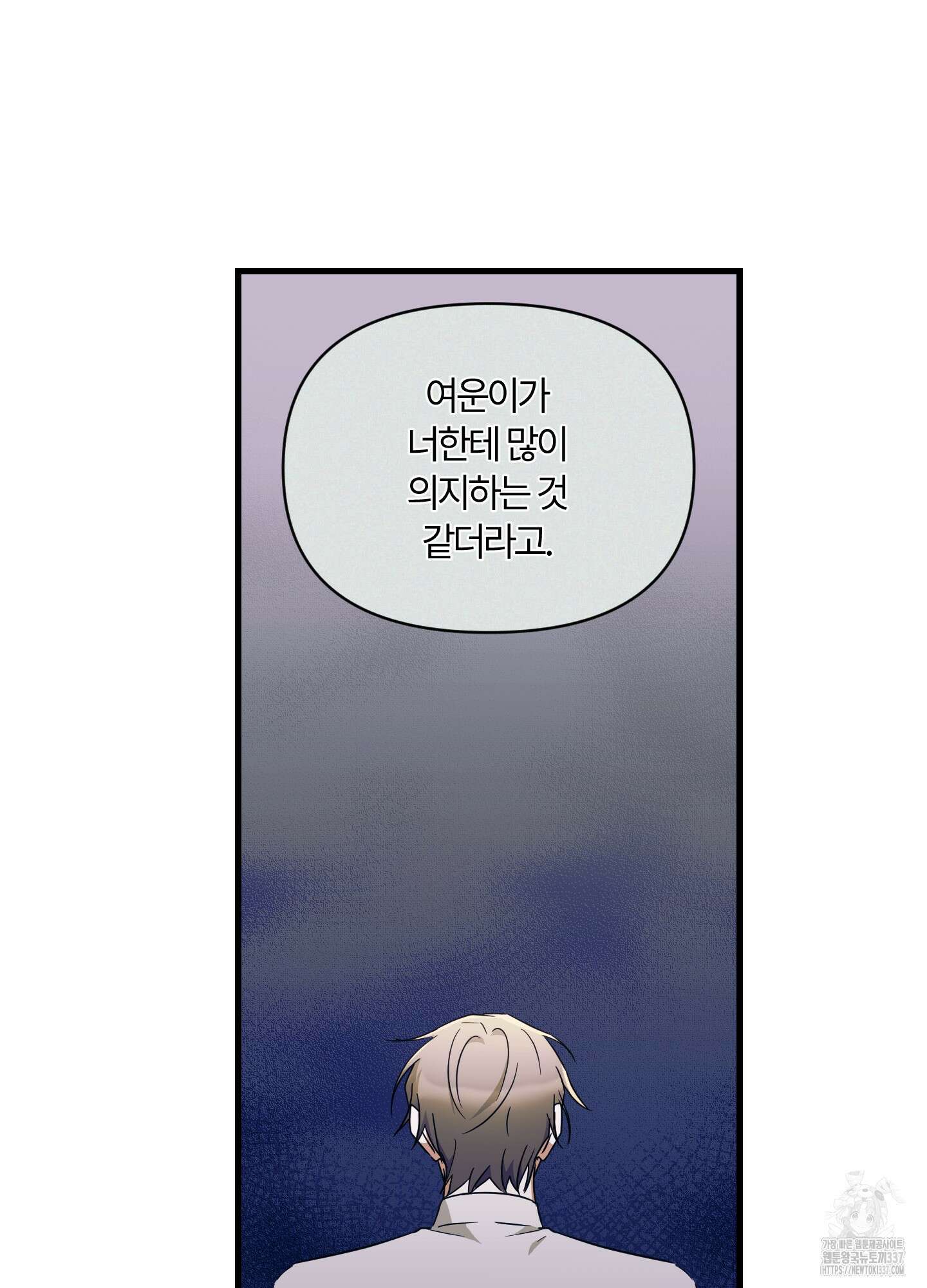 그 알파의 사정 39화 9