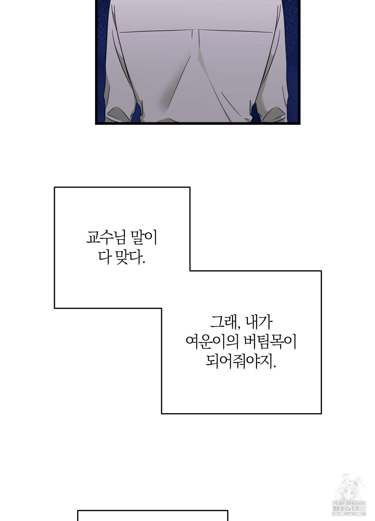 그 알파의 사정 39화 10
