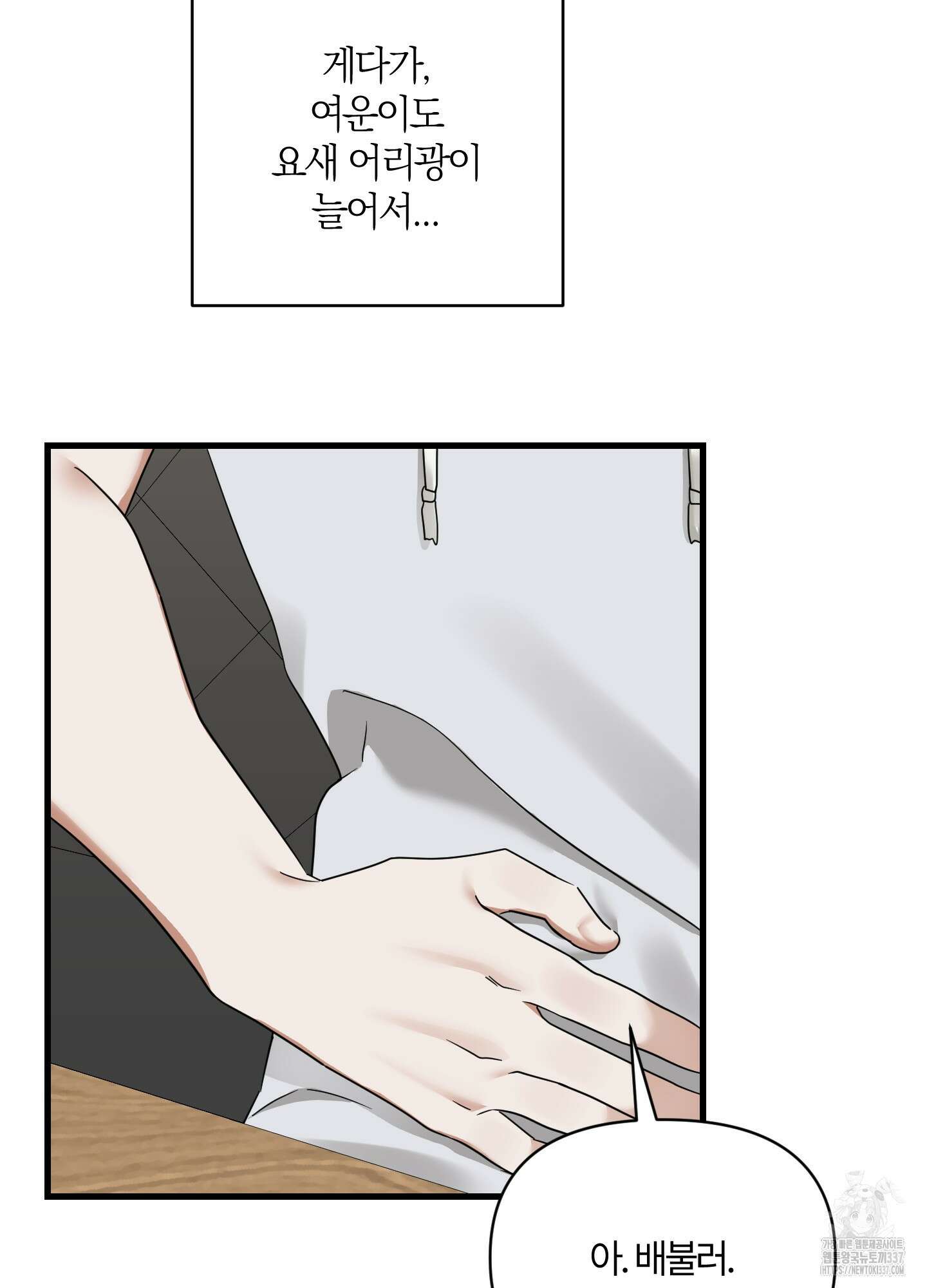그 알파의 사정 39화 11
