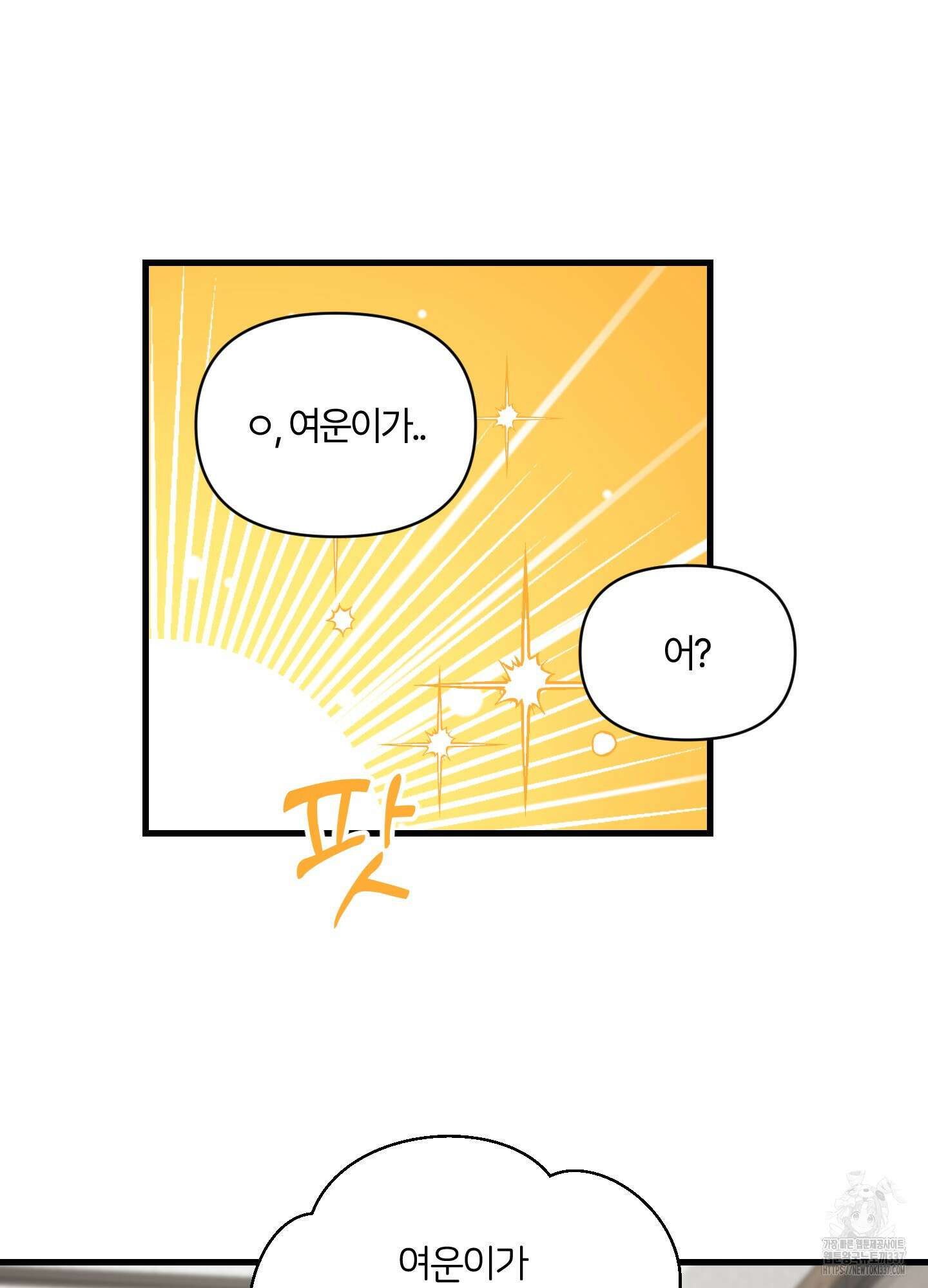 그 알파의 사정 39화 14