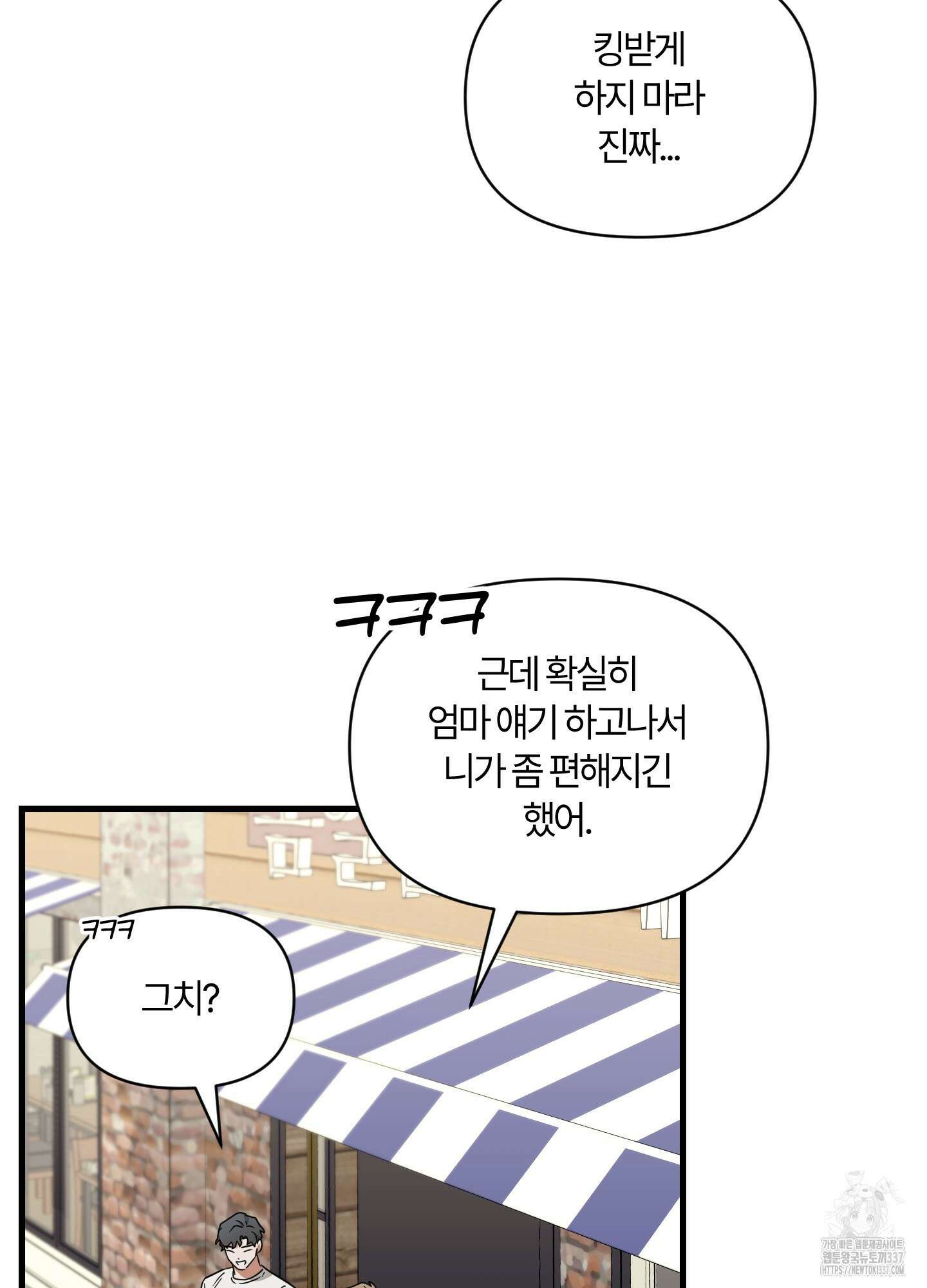 그 알파의 사정 39화 16