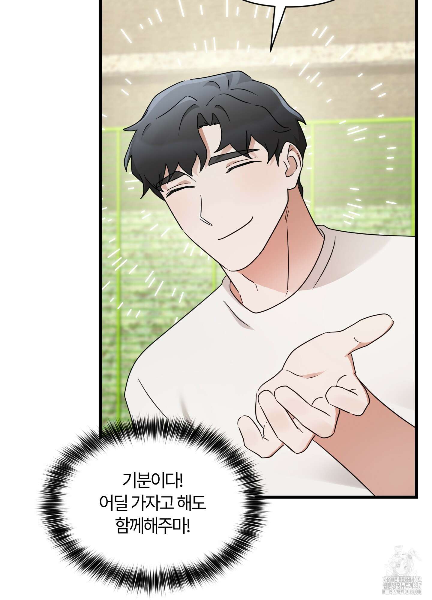 그 알파의 사정 39화 18