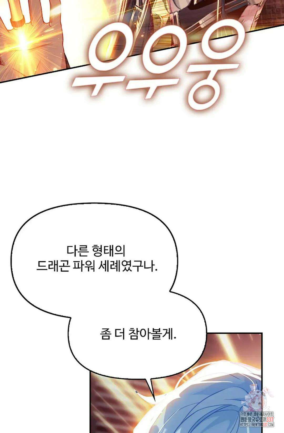 엘피스 전기:더 라스트 388화 6