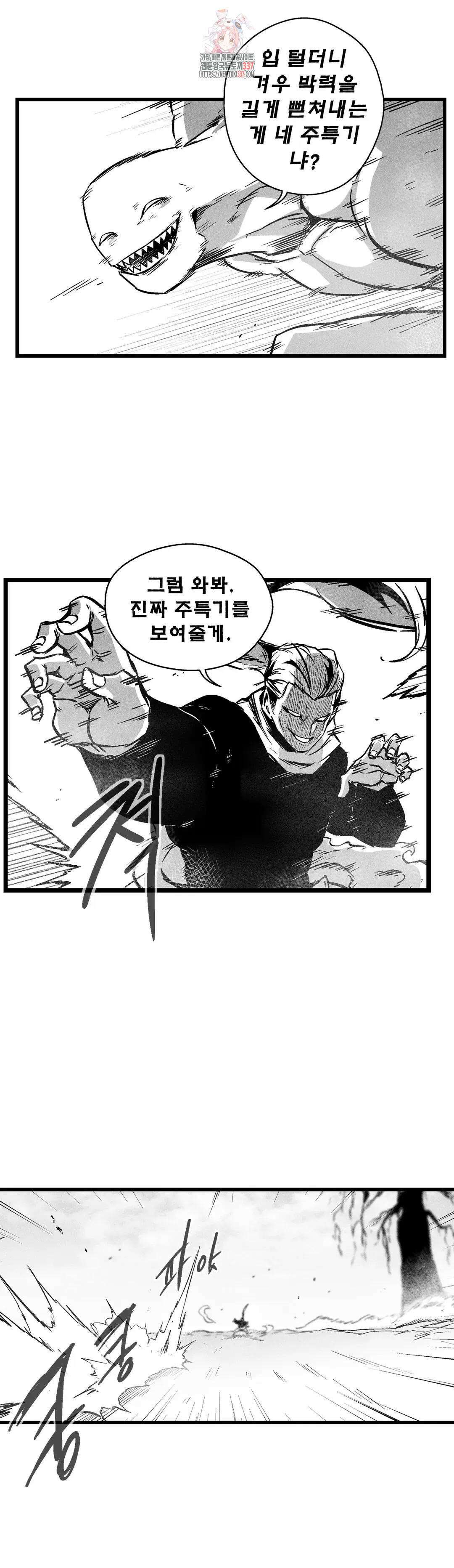 백서사시 186화 3