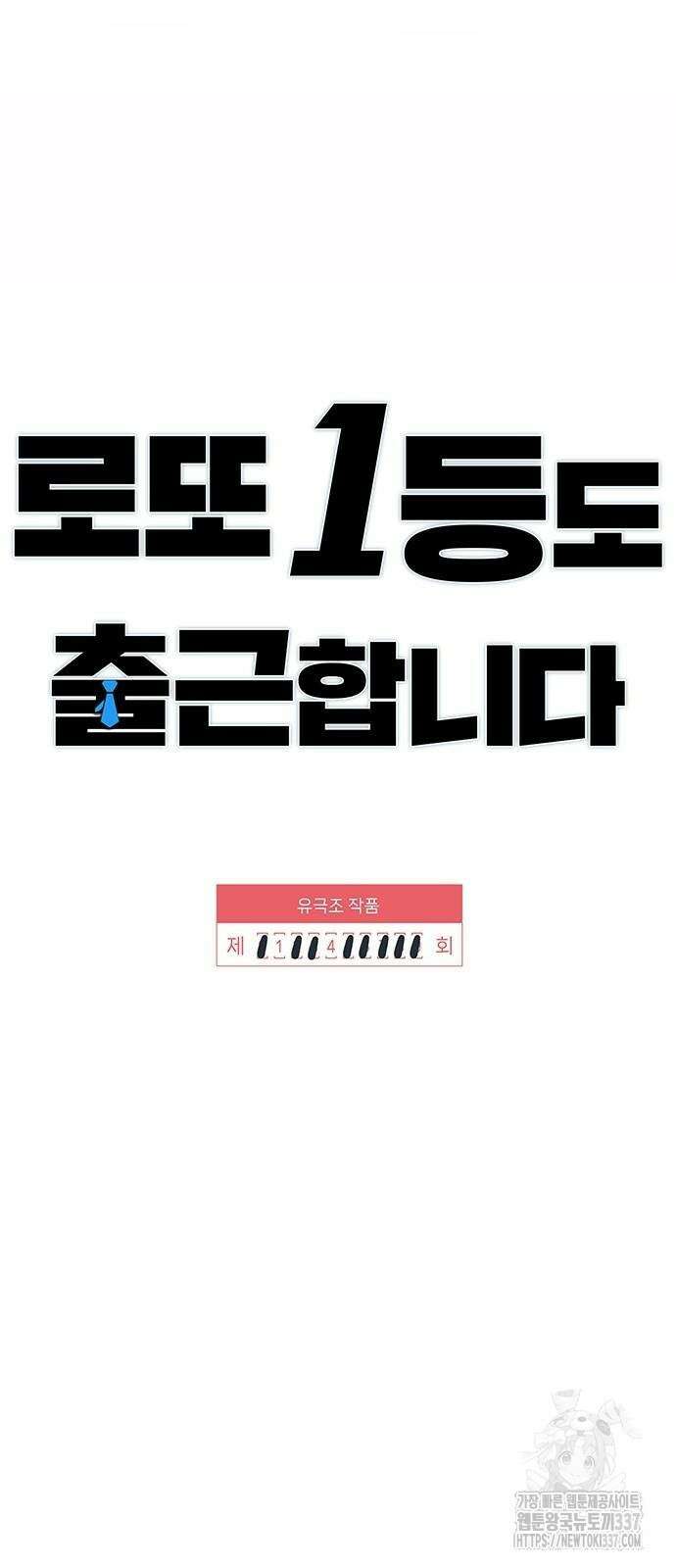 로또 1등도 출근합니다 14화 13