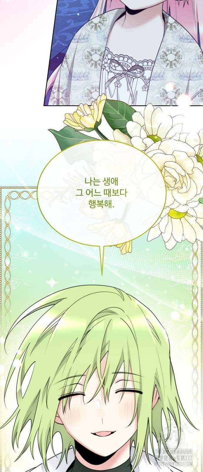 로또 황녀님 94화 3
