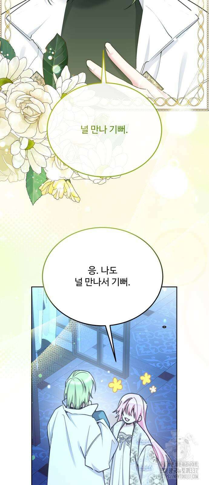 로또 황녀님 94화 4