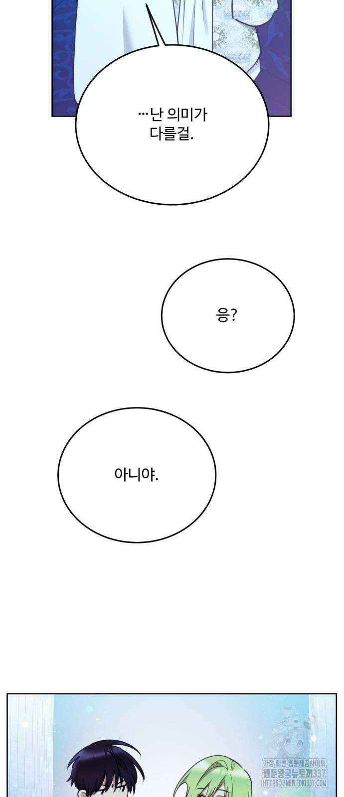 로또 황녀님 94화 5