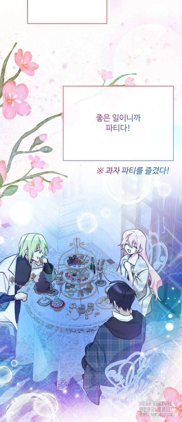 로또 황녀님 94화 7