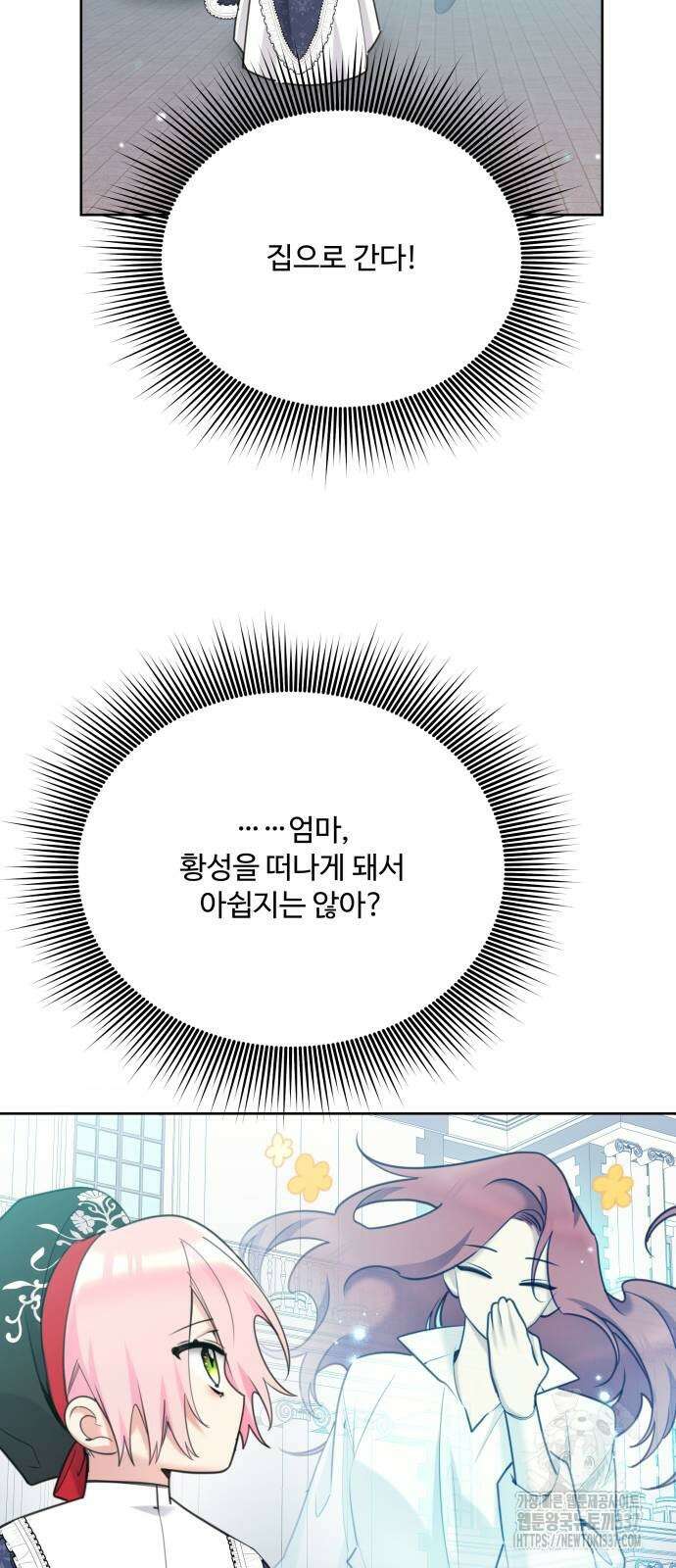 로또 황녀님 94화 11