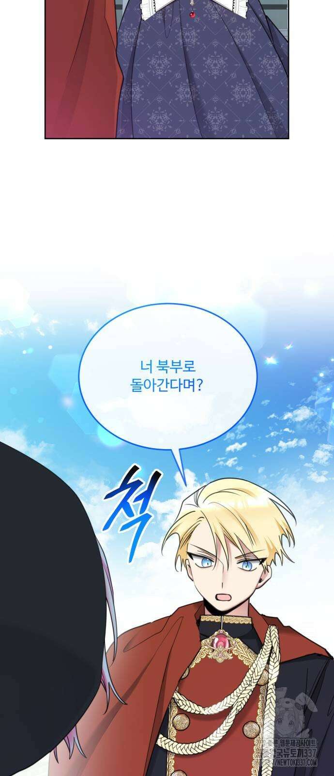 로또 황녀님 94화 13