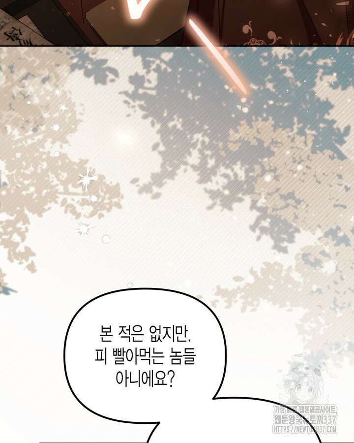 몰락 세가의 시한부 영약 9화 3