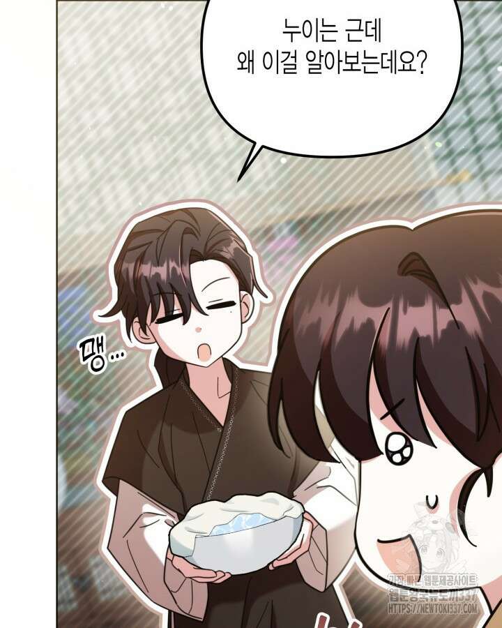 몰락 세가의 시한부 영약 9화 4