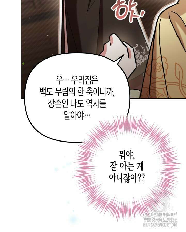 몰락 세가의 시한부 영약 9화 5