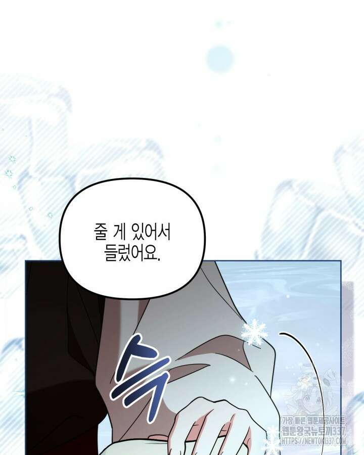 몰락 세가의 시한부 영약 9화 6