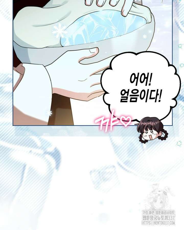 몰락 세가의 시한부 영약 9화 7