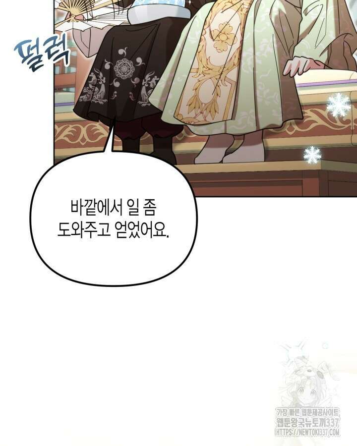 몰락 세가의 시한부 영약 9화 9
